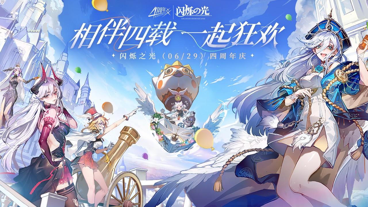 闪烁之光福利版最新版2024安卓版 v3.8.1 手机版