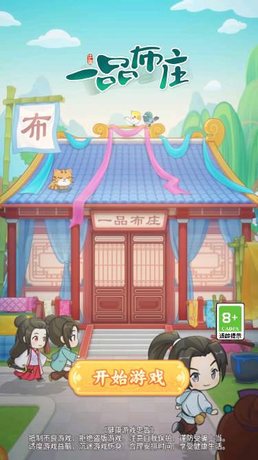 一品布庄免广告获得奖励版 v1.4.0 安卓修改版