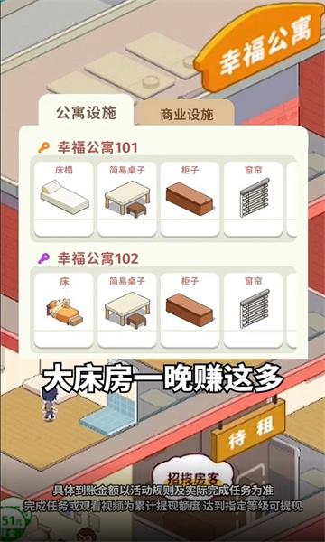 幸福公寓红包版游戏 v1.0.0.1 安卓最新版