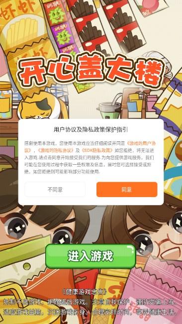 开心盖大楼小卖部模拟器内置菜单版 v1.0.0 安卓版截图0