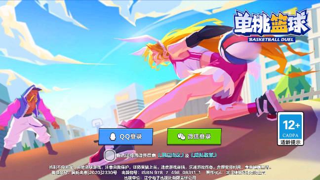 单挑篮球无限金币无限钻石版