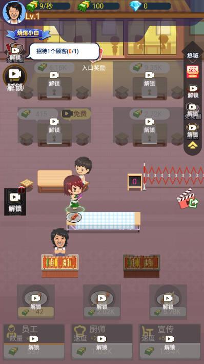 特色烧烤小游戏免广告版 v1.0 安卓版