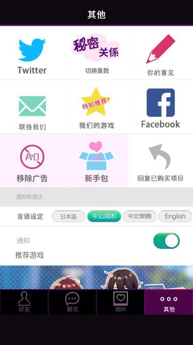 秘密关系壹免广告版 v1.2.4 安卓中文版 v1.2.4 安卓中文版