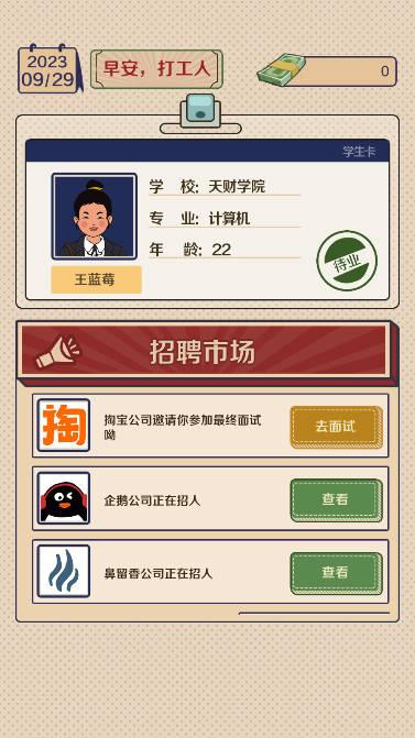 升职吧老六游戏官方版 v1.0.3 安卓最新版