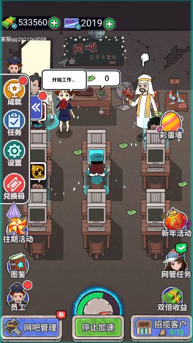 最强网吧免广告无限钞票版 v9.0 安卓版