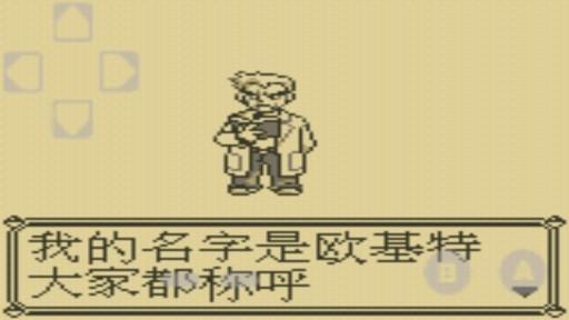 口袋妖怪黄中文修正版apk v1.0 汉化版 v1.0 汉化版