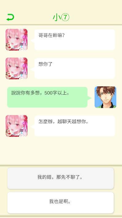 恋与直男追女仔免广告版 v1.0 安卓中文版 v1.0 安卓中文版