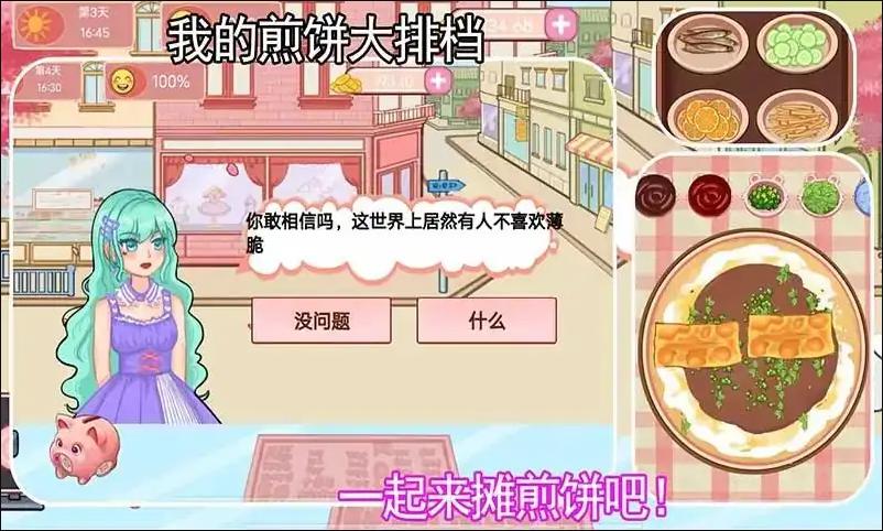 我的煎饼大排档免广告获得奖励版 v1.0 安卓版