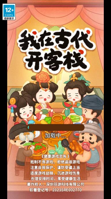 我在古代开客栈无限铜钱元宝版 v1.3.6 安卓修改版