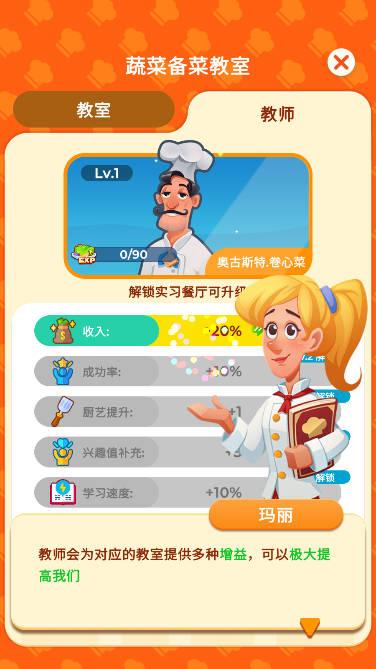空闲烹饪学校无限内购免广告版 v1.0.27 安卓修改版截图3