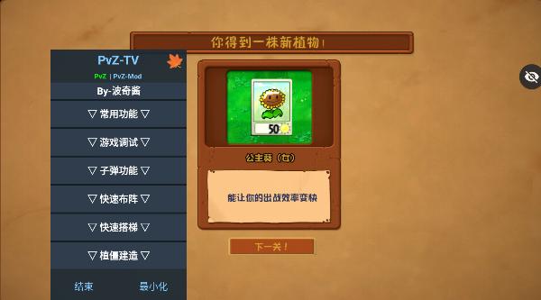 植物大战僵尸T-War版(辅助菜单) v1.8.2 安卓中文版