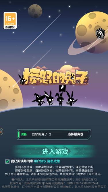 愤怒的兔子游戏安卓版 v1.0.1 最新版