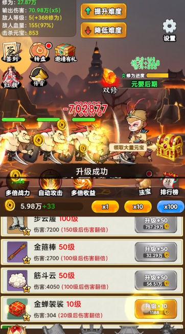 悟空降魔记小游戏最新版 v1.1.0 安卓版截图0