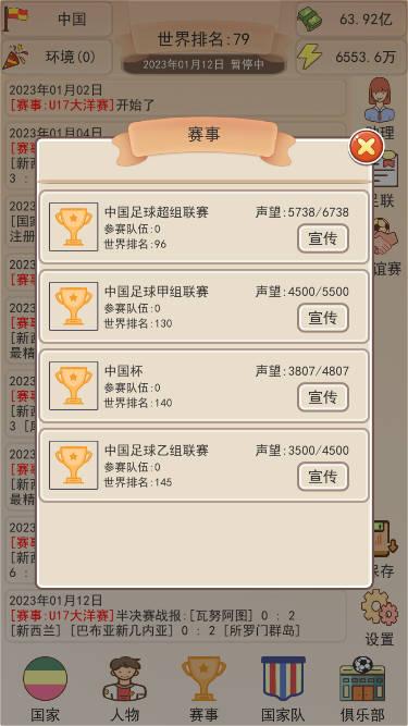 足协模拟器免广告金币不减反增版 v1.1.5 安卓最新版截图3