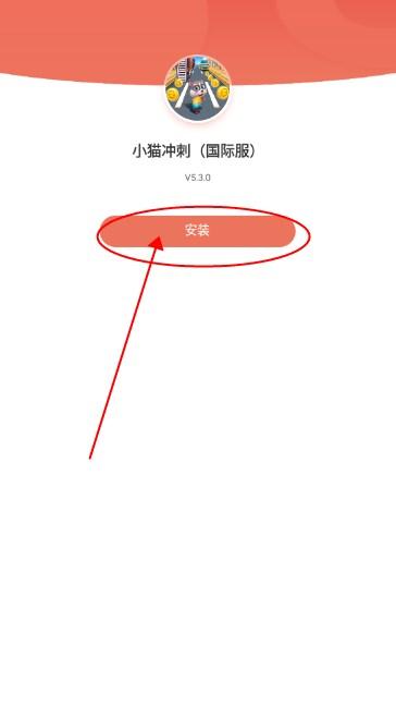 小猫冲刺国际服2024最新版 v5.3.0 手机版 v5.3.0 手机版 v5.3.0 手机版 v5.3.0 手机版