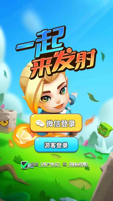 一起来发射游戏免广告获得奖励版 v2.5.0 安卓版