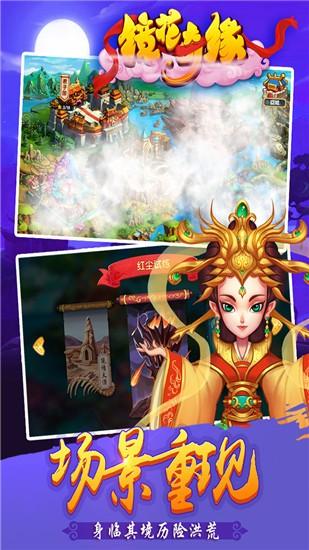 镜花奇缘 截图0