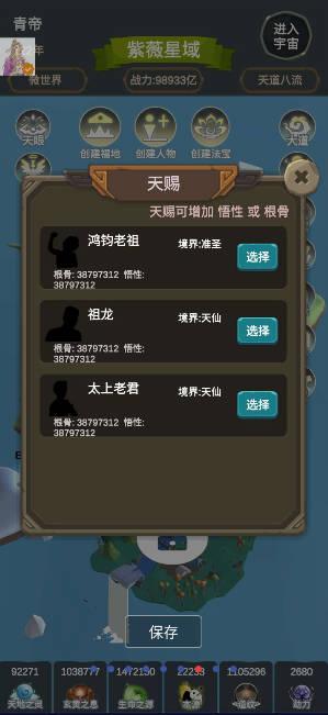 天道模拟青帝mod内置菜单版 v2.0.6 安卓修改版截图3