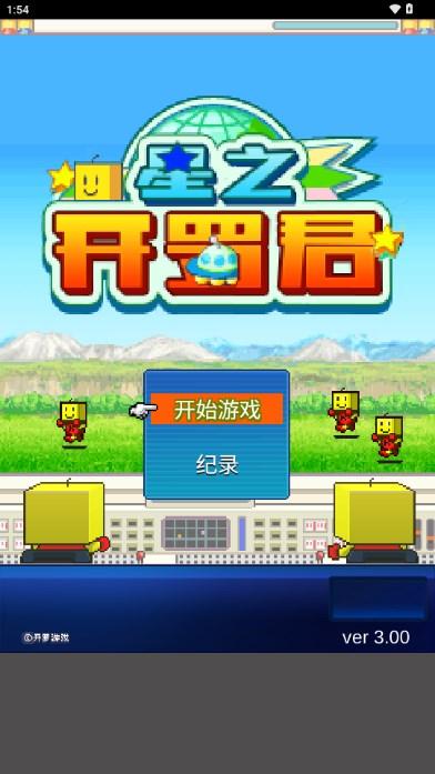 星之开罗君折相思版 v3.00 最新版 v3.00 最新版