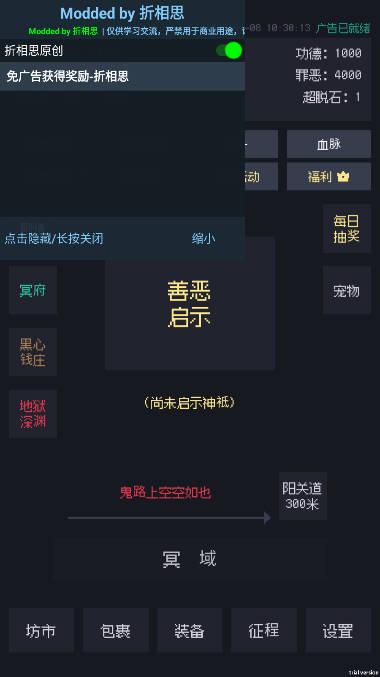 善恶启示录免广告折相思版 v1.23.06080000 安卓版