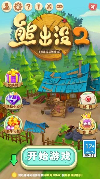 熊出没2无限内购免费版 v1.6.0 高清版 v1.6.0 高清版