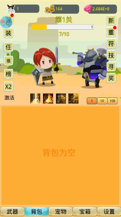 挂机勇者大冒险心机mod内置菜单版 v2.7.3 安卓最新版截图0