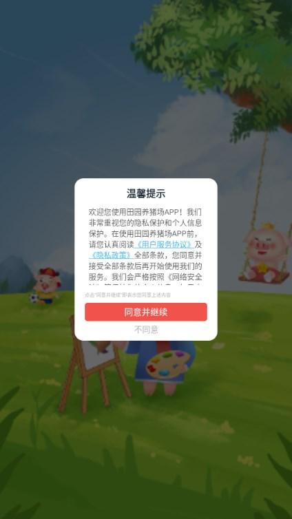 田园养猪场红包游戏 v1.5.1 手机版