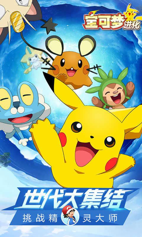 宝可梦进化满V版截图1
