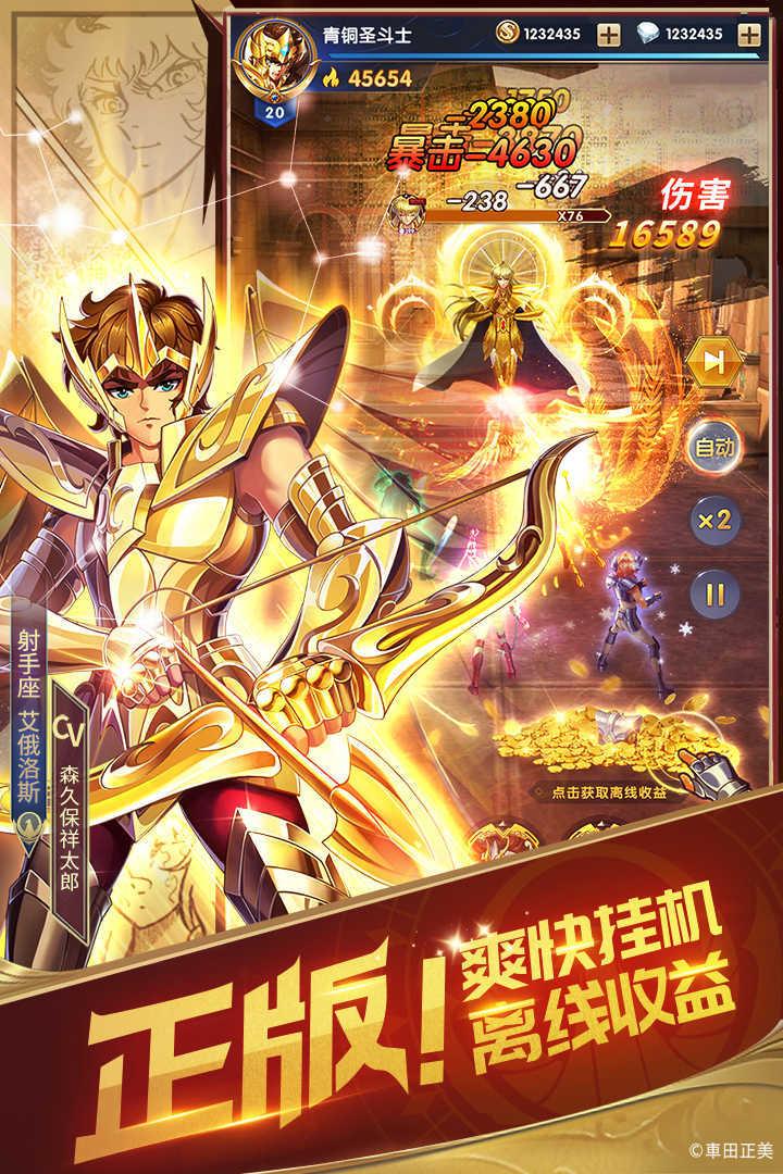 圣斗士星矢正义传说OL截图1