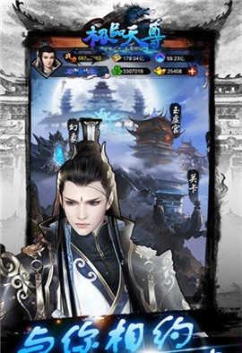 极品天尊手游截图1