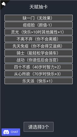 人生重开模拟器mod截图0