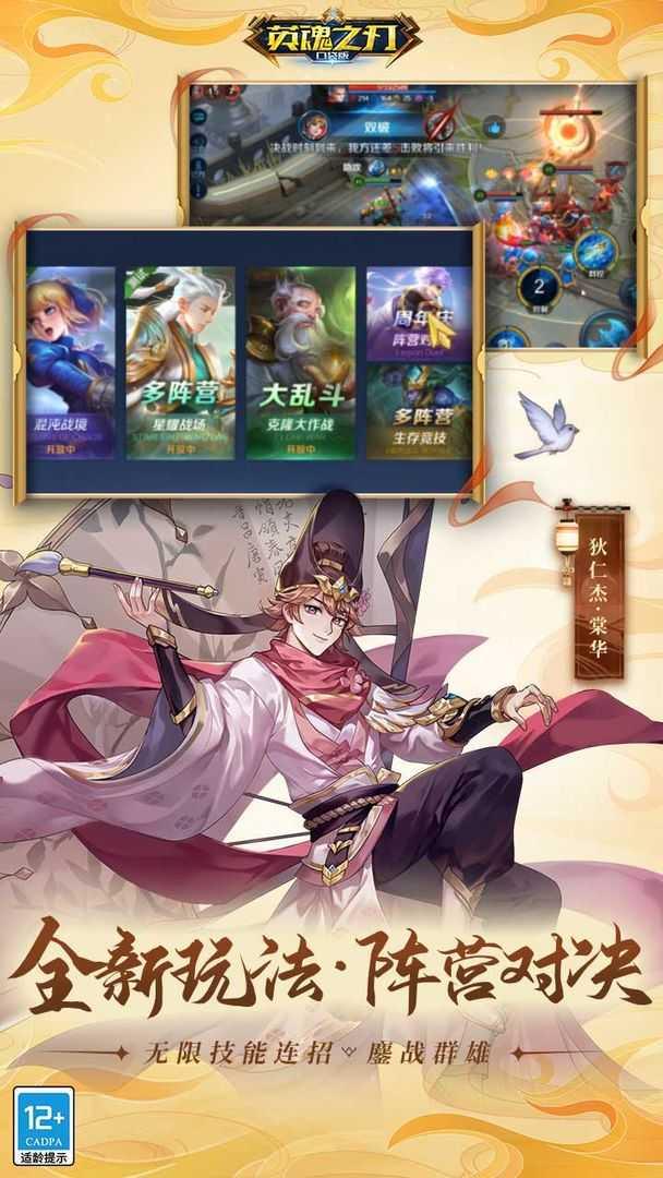 英魂之刃体验服截图3