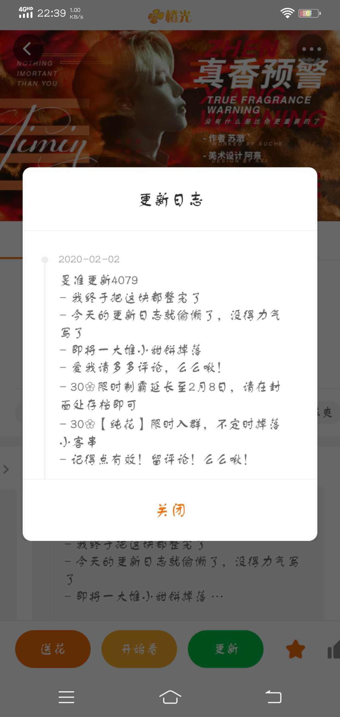 橙光真香预警破解版截图