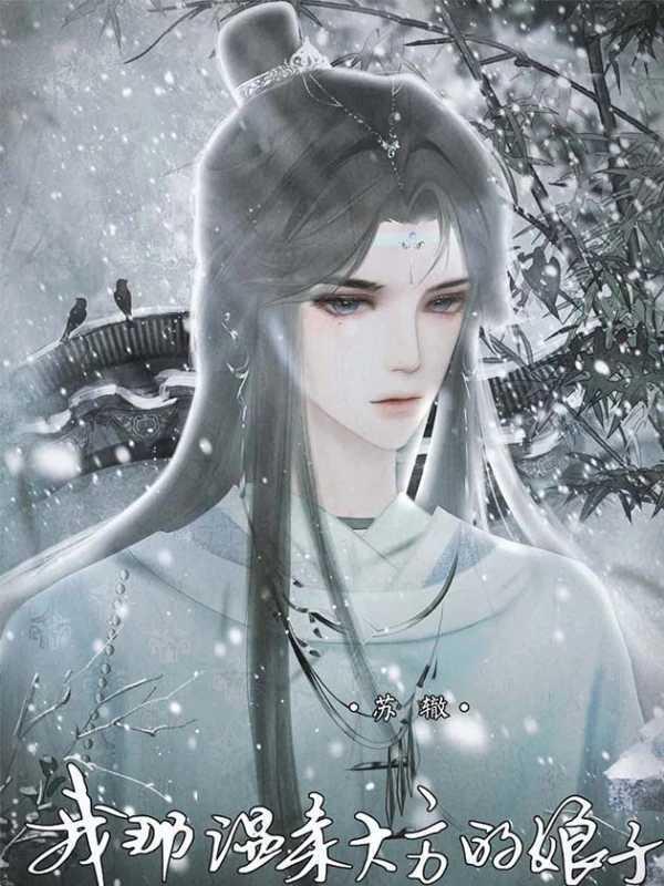 我那温柔大方的娘子截图3