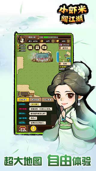 小虾米闯江湖v1.7.4截图2