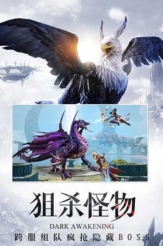 暗黑觉醒(附兑换码)截图2