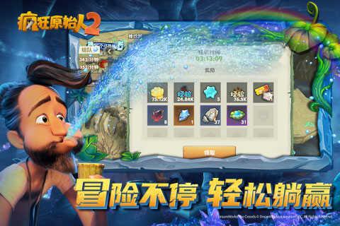 疯狂原始人2安卓版截图0