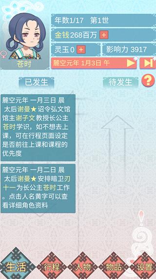 重生长公主的日常v1.29截图3