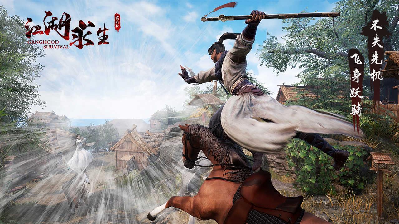 江湖求生兼容版截图0