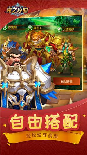 魔之序曲内购版截图0