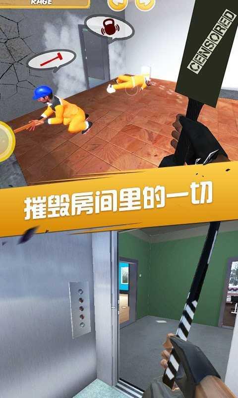 房间破坏模拟器截图3