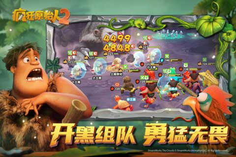 疯狂原始人2安卓版截图2