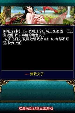 幻想三国ol官网版截图3