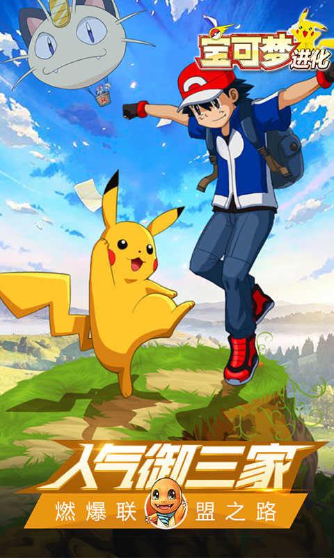 宝可梦进化满V版截图0