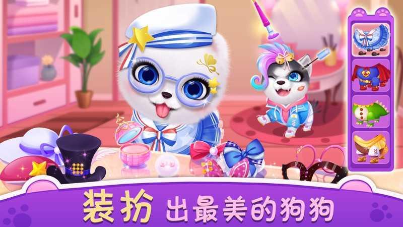 我的心动小狗截图1