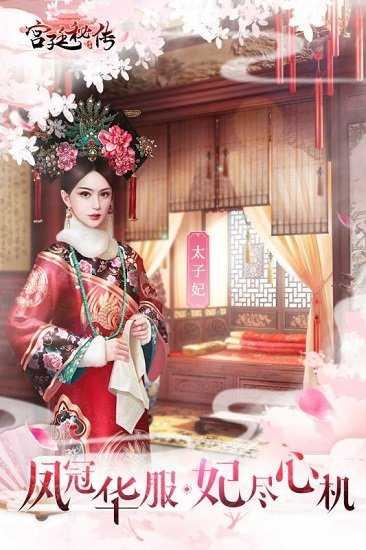 宫廷秘传游戏截图3
