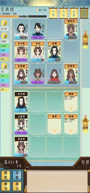 仙门模拟器无限资源截图1