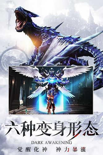 暗黑觉醒(附兑换码)截图0