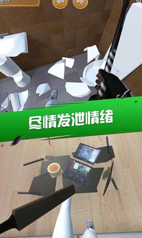 房间破坏模拟器截图2