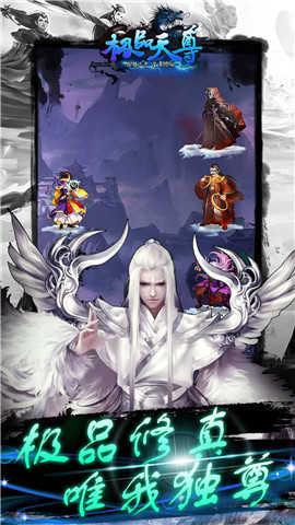 极品天尊手游截图3